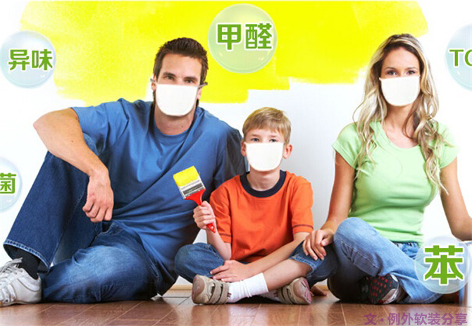 【室內(nèi)設(shè)計】新房子裝修甲醛從哪里來？