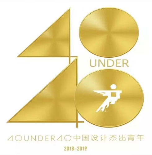 得獎啦！40 UNDER 40|鄭鴻先生入選中國設(shè)計杰出青年2018年度全國榜！